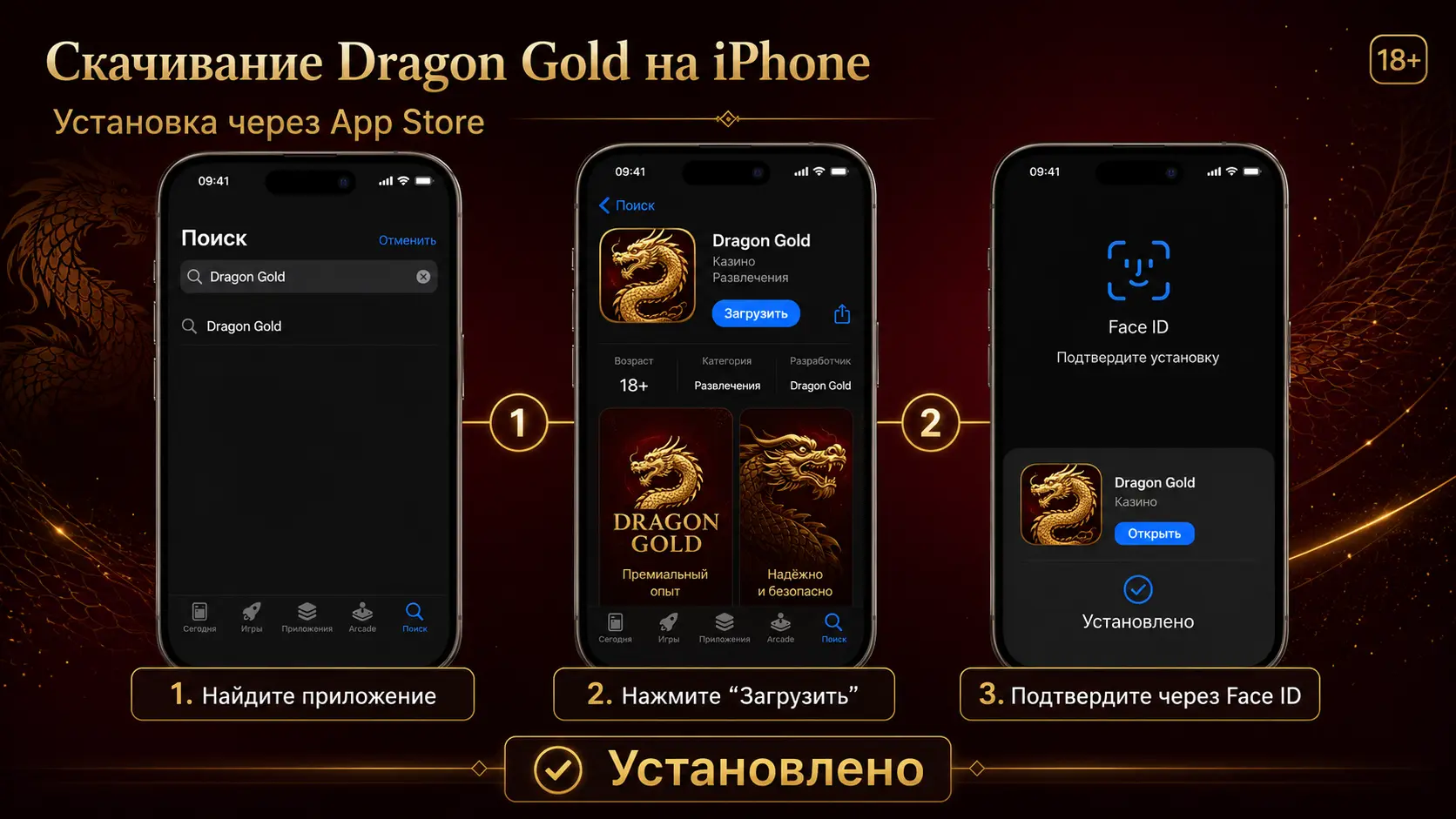 Скачивание Dragon Gold казино на iPhone через App Store
