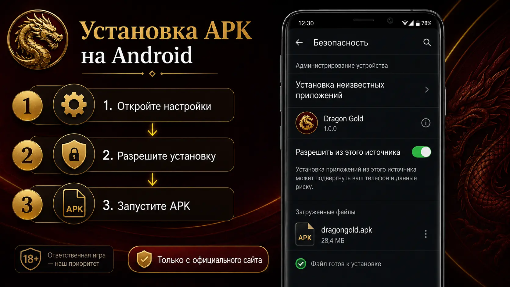 Установка APK Dragon Gold казино на Android — шаги в меню безопасности